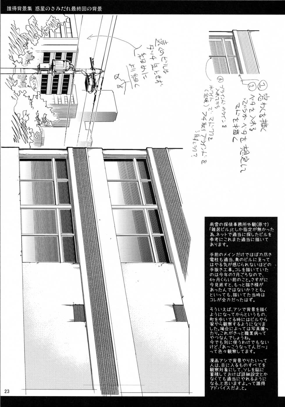 (C79) [Kurodenwa (Tonpu)] Sami Anal (Hoshi no Samidare) [English] [life4Kaoru] - Page 22