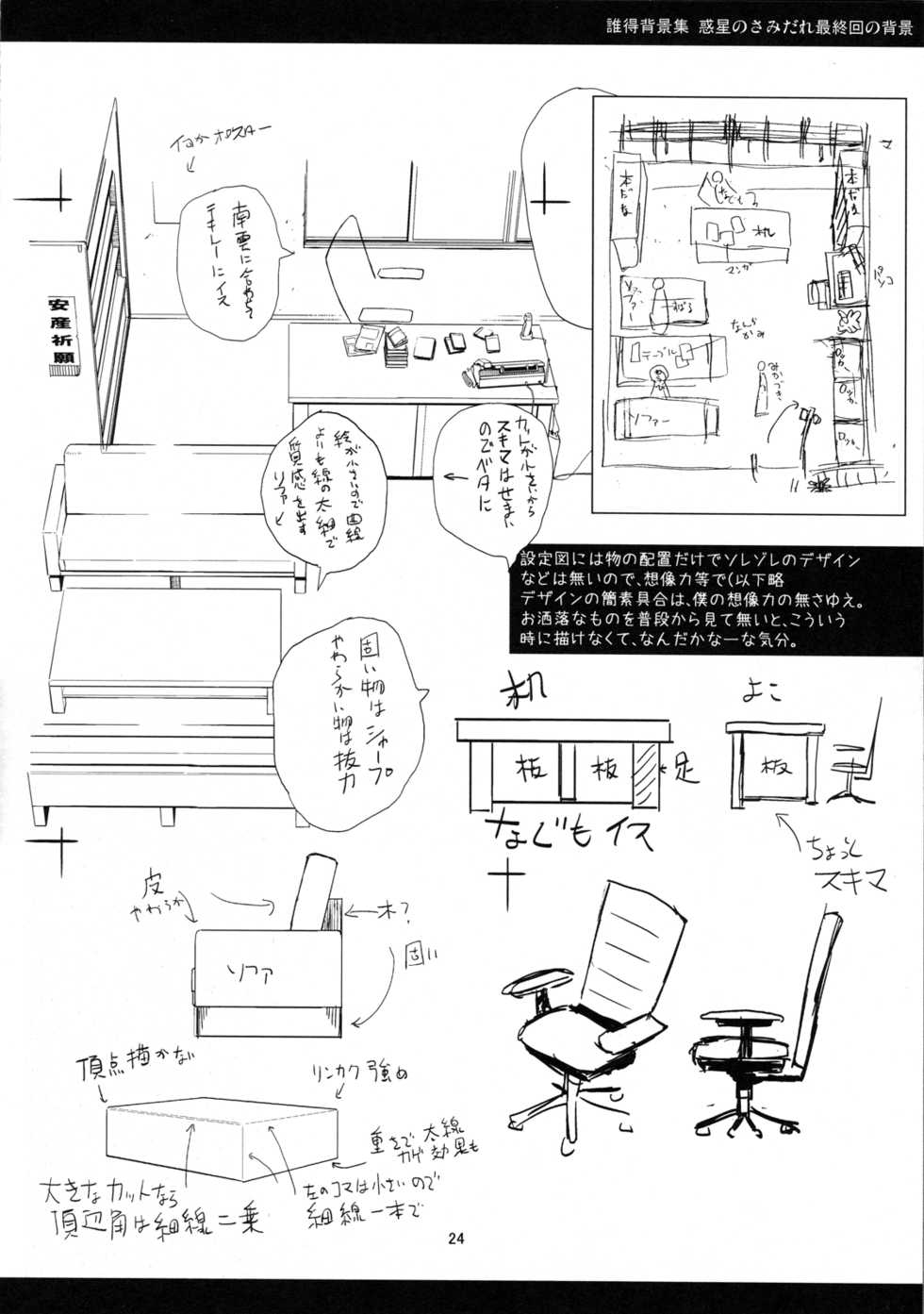 (C79) [Kurodenwa (Tonpu)] Sami Anal (Hoshi no Samidare) [English] [life4Kaoru] - Page 23