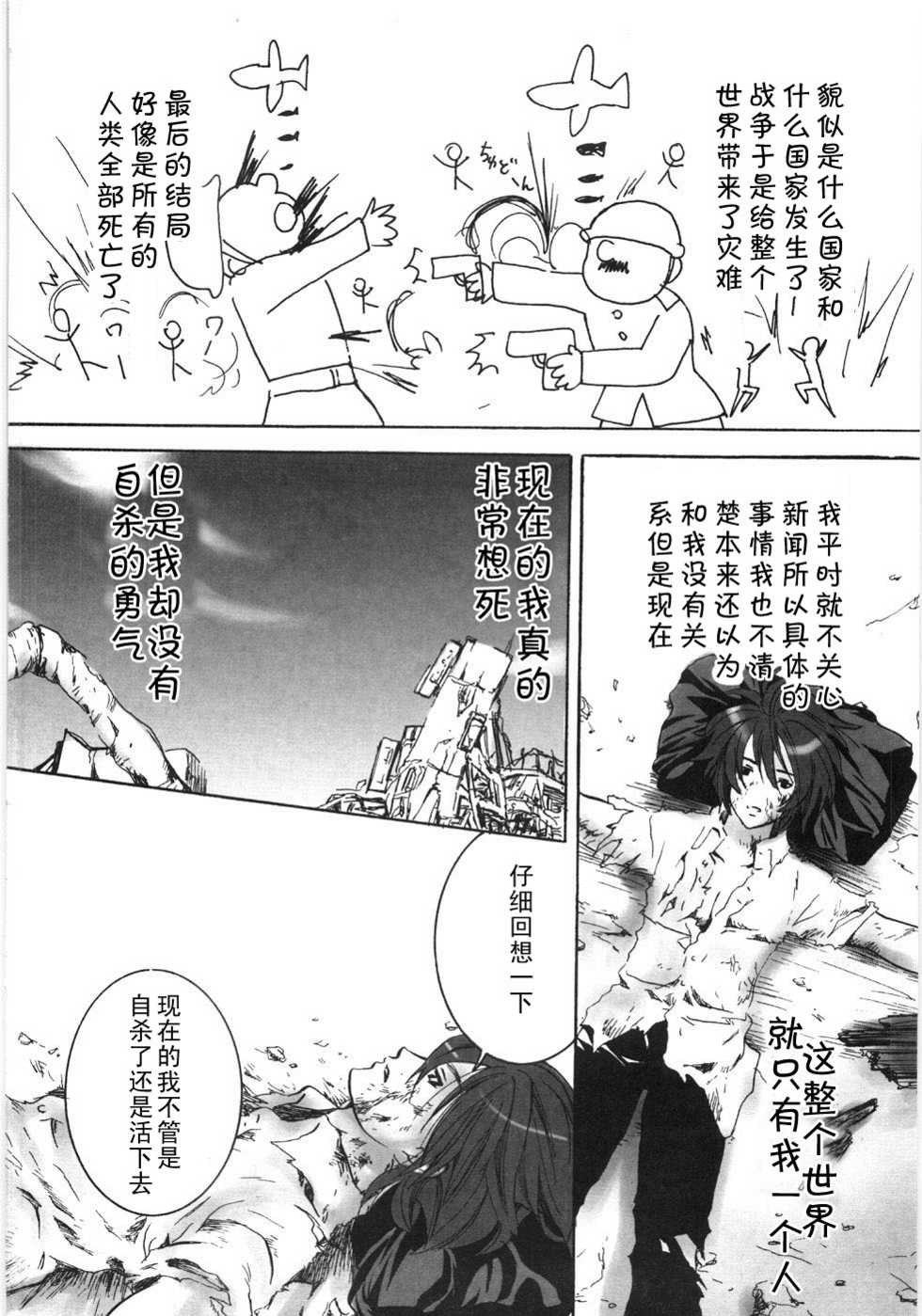 [Shiraishi Asuka] Adam no Kimochi (Oyako Soukandon) [Chinese] [黑条汉化] - Page 2