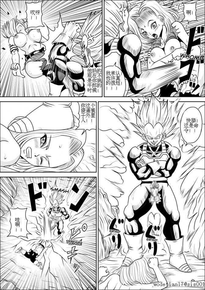 [Pyramid House (Muscleman)] Full Bokko 18-gou! (Dragon Ball Z) [Chinese] [wodetian17漢化] - Page 7