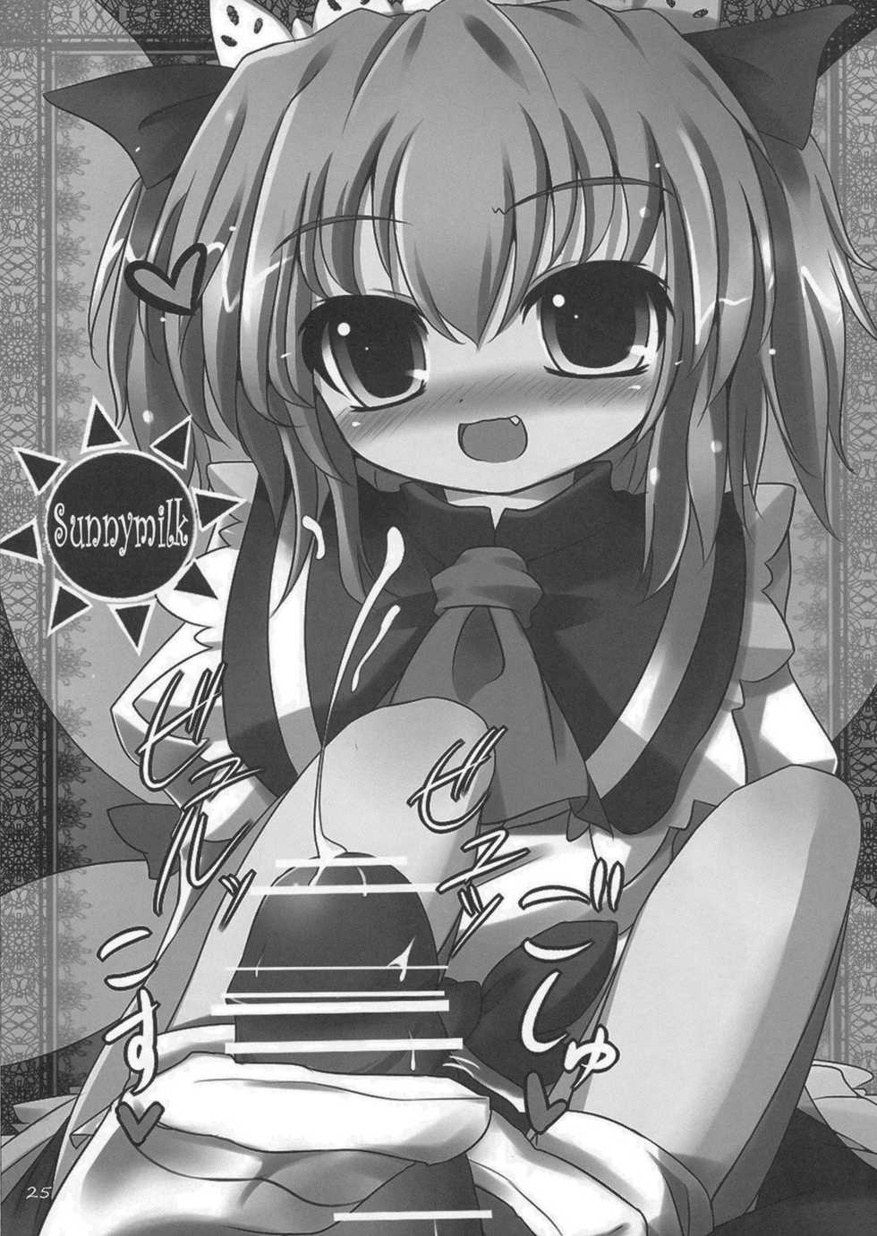 (C77) [Usotsukiya (Various)] Touhou Kutsushita Bon Extra (Touhou Project) [Chinese] [跤汉化组] - Page 25