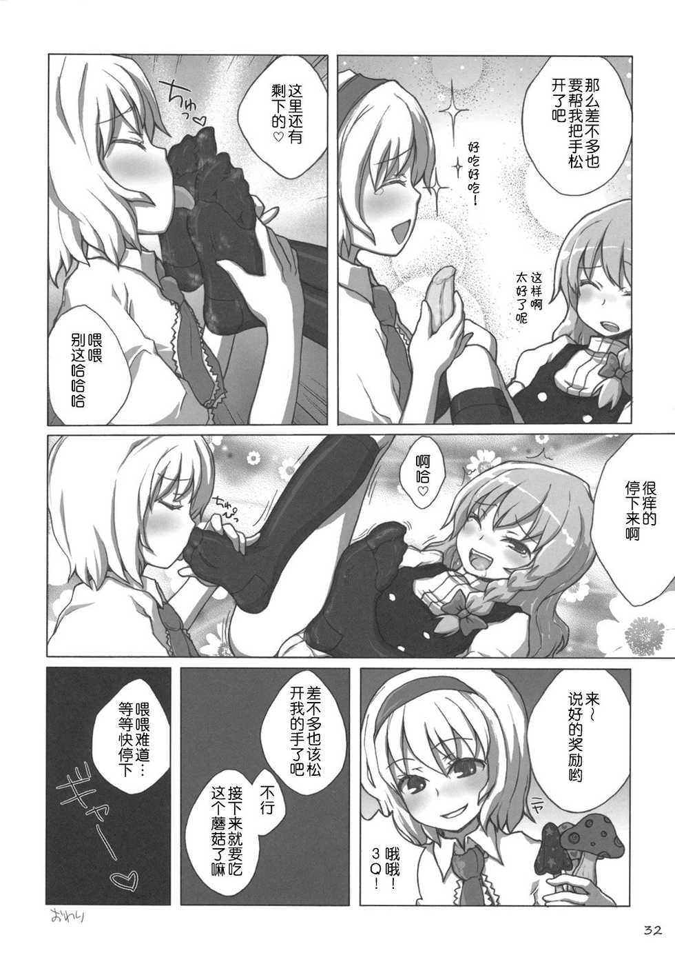 (C77) [Usotsukiya (Various)] Touhou Kutsushita Bon Extra (Touhou Project) [Chinese] [跤汉化组] - Page 32