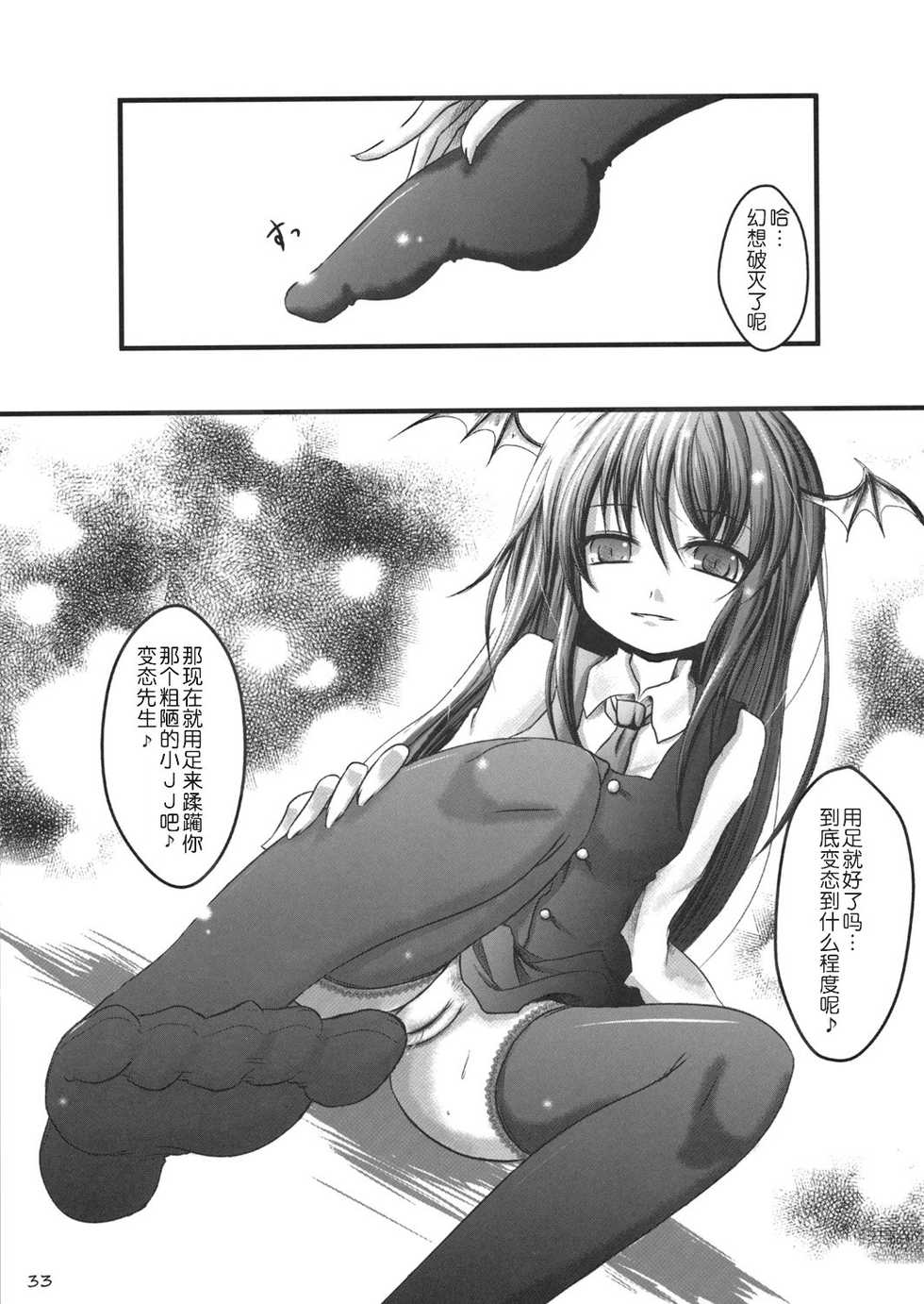 (C77) [Usotsukiya (Various)] Touhou Kutsushita Bon Extra (Touhou Project) [Chinese] [跤汉化组] - Page 33