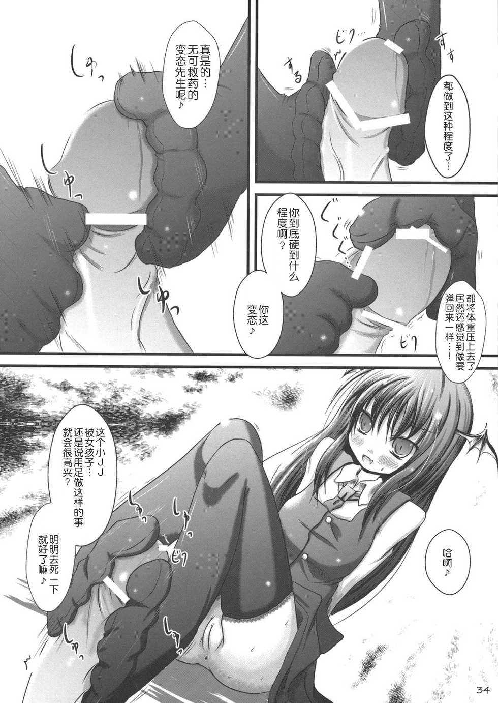 (C77) [Usotsukiya (Various)] Touhou Kutsushita Bon Extra (Touhou Project) [Chinese] [跤汉化组] - Page 34