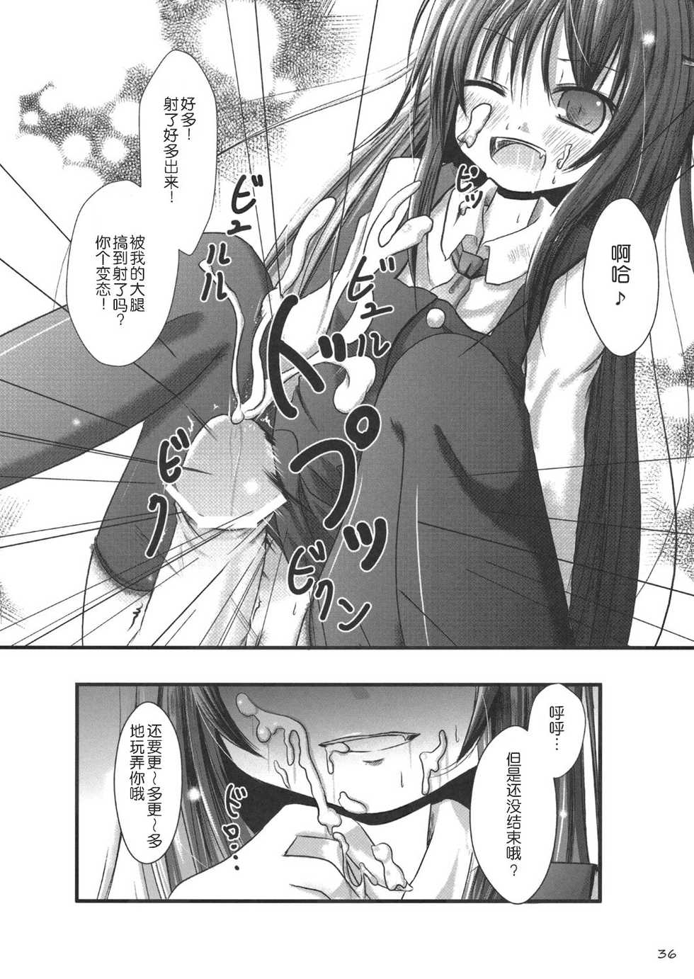 (C77) [Usotsukiya (Various)] Touhou Kutsushita Bon Extra (Touhou Project) [Chinese] [跤汉化组] - Page 36