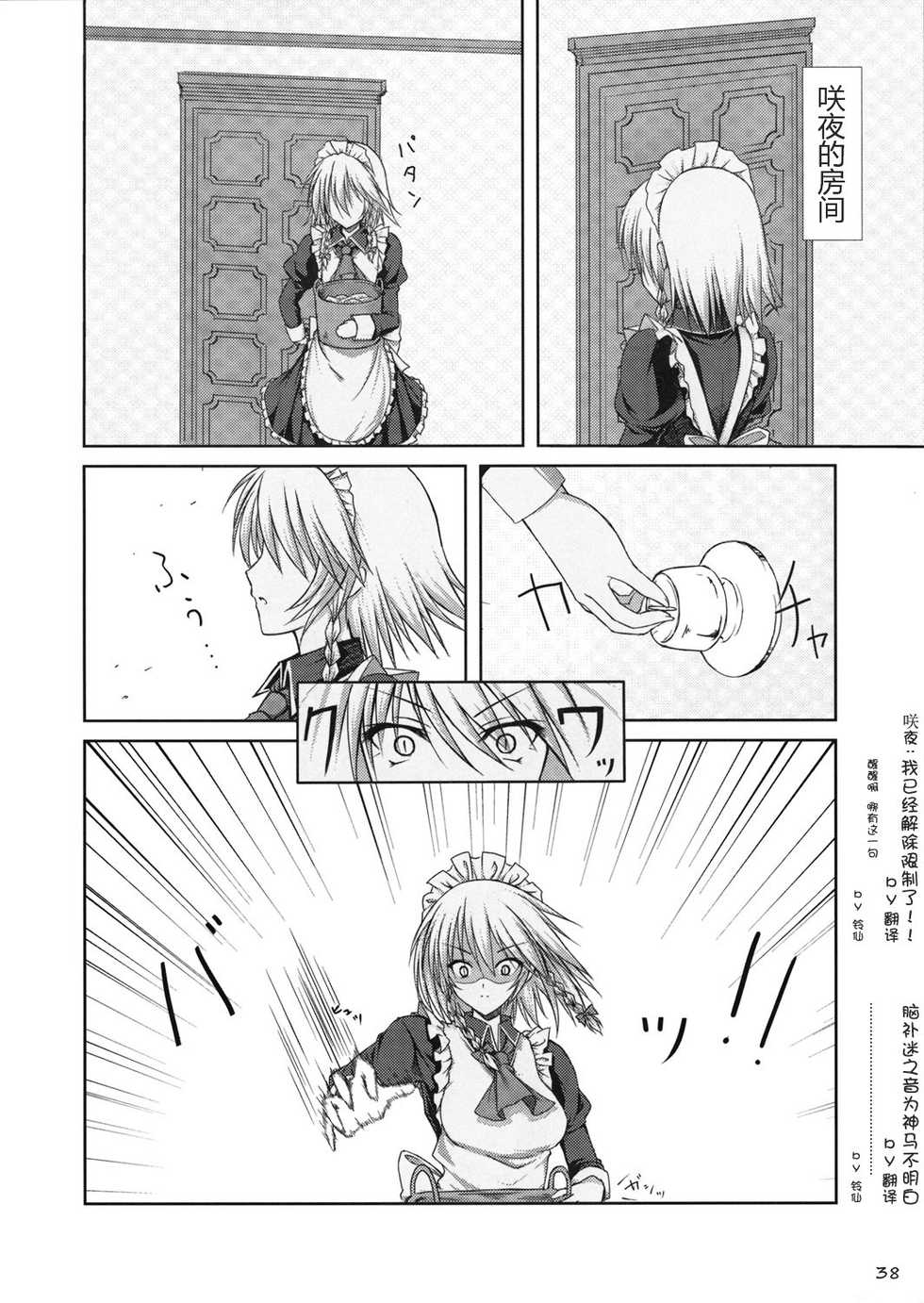 (C77) [Usotsukiya (Various)] Touhou Kutsushita Bon Extra (Touhou Project) [Chinese] [跤汉化组] - Page 38