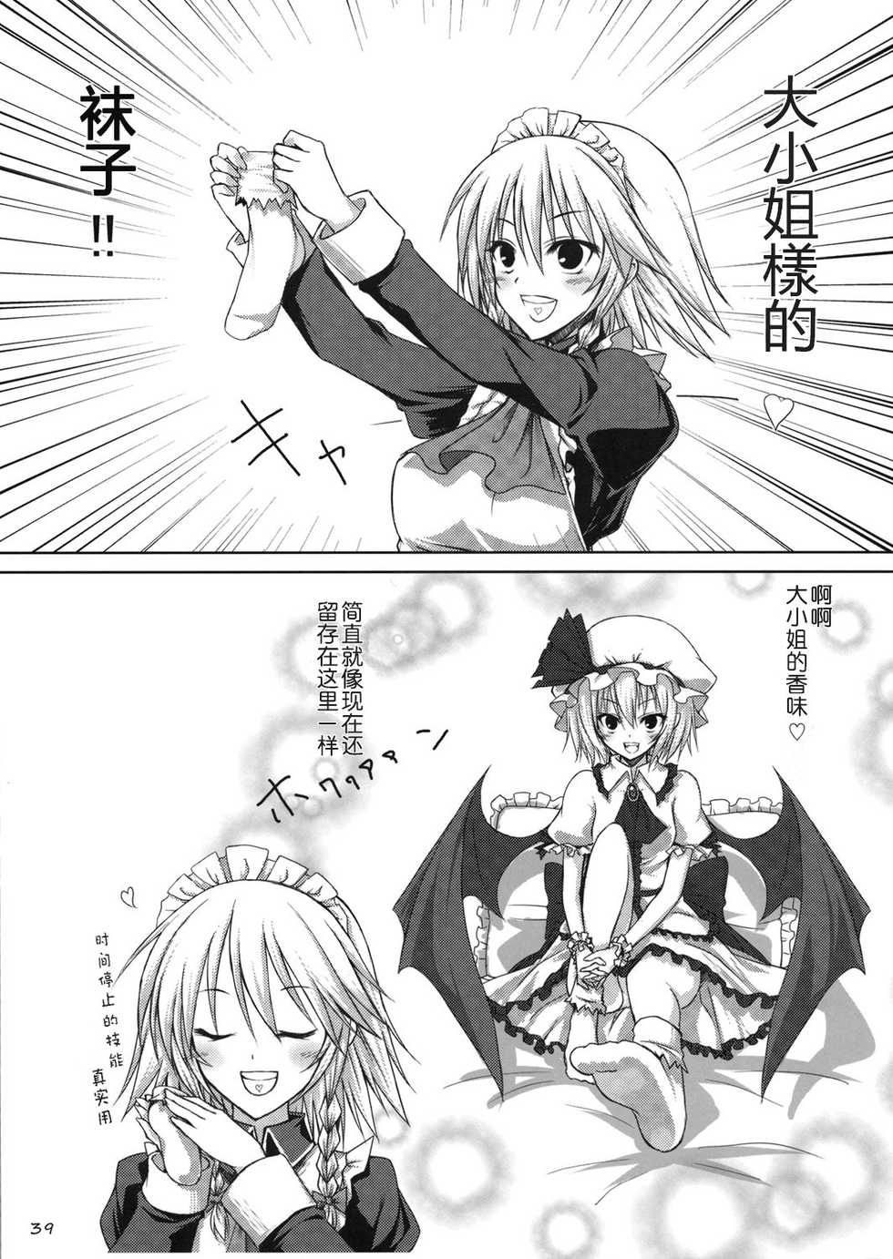 (C77) [Usotsukiya (Various)] Touhou Kutsushita Bon Extra (Touhou Project) [Chinese] [跤汉化组] - Page 39