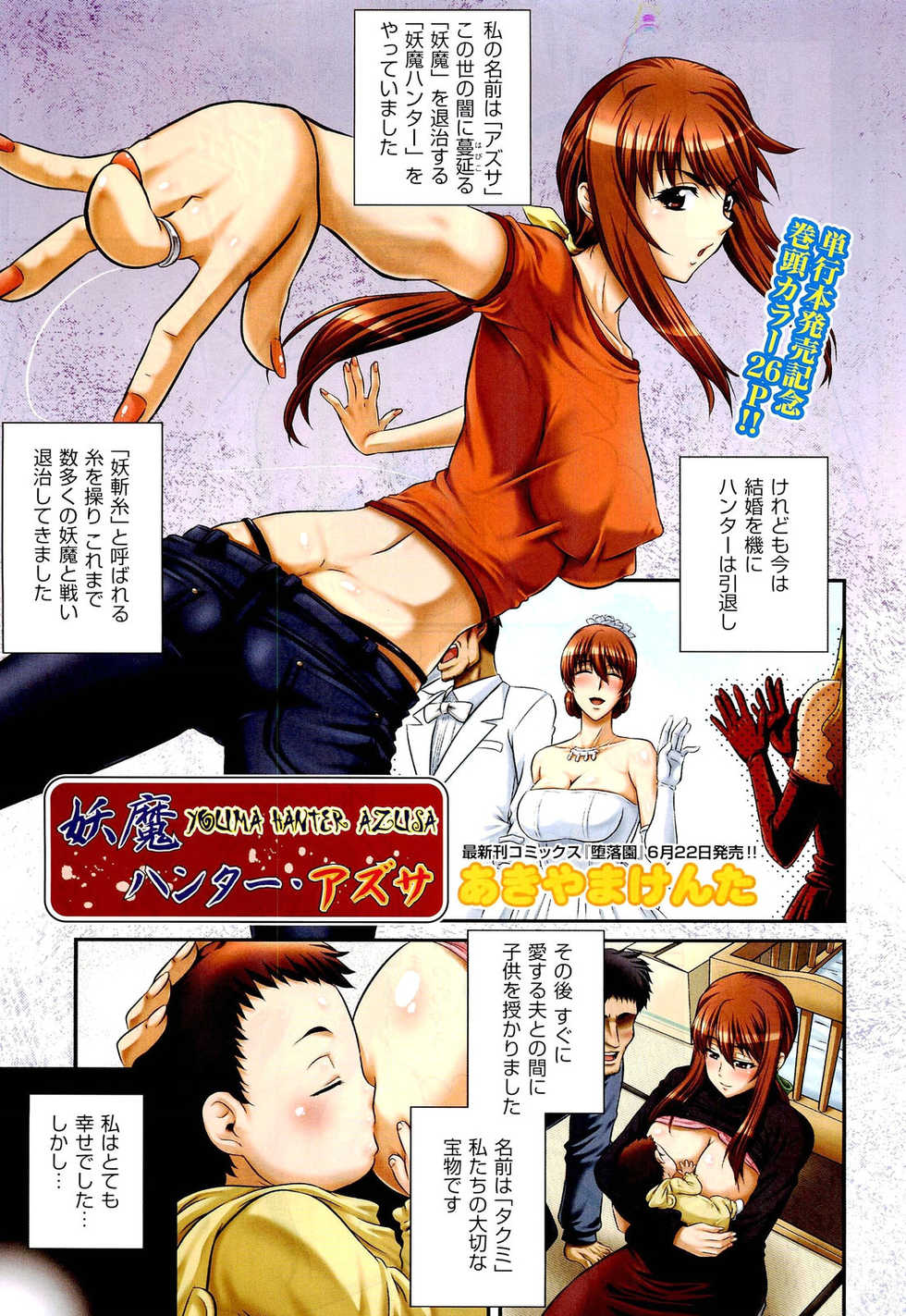 COMIC Aun 2012-07 - Page 5