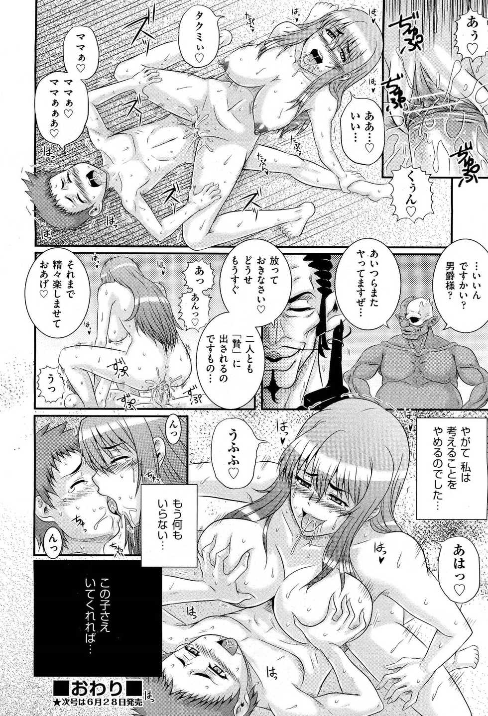 COMIC Aun 2012-07 - Page 30