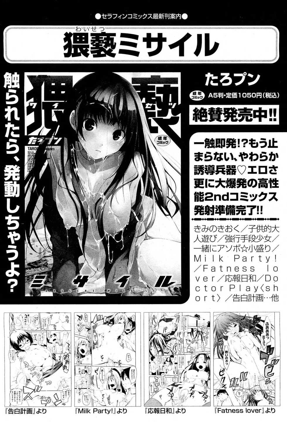 COMIC Aun 2012-07 - Page 32