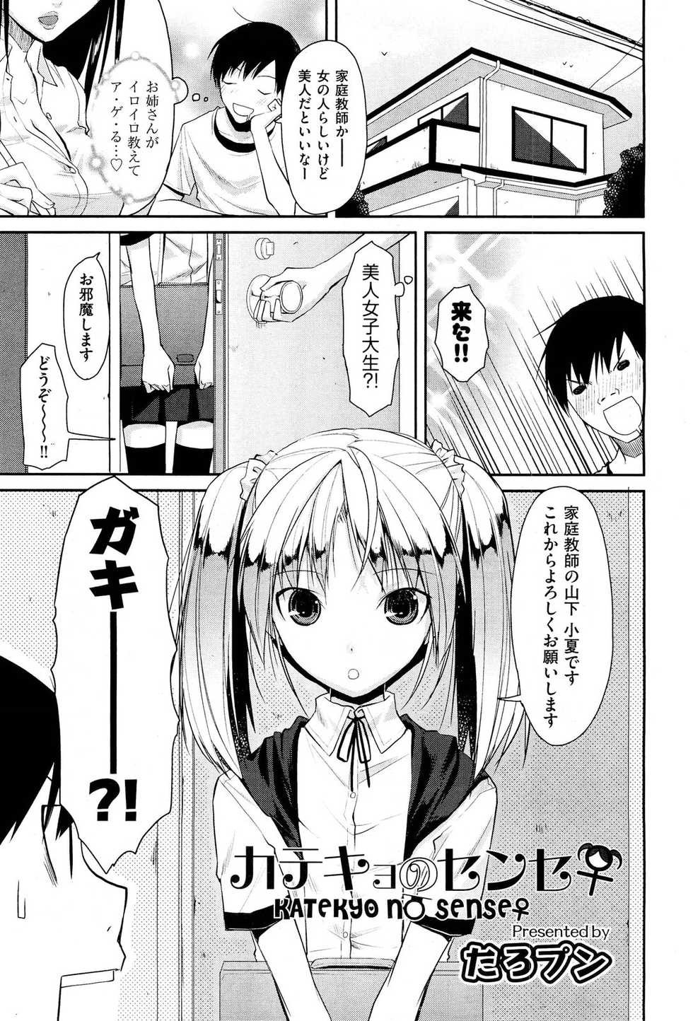 COMIC Aun 2012-07 - Page 33