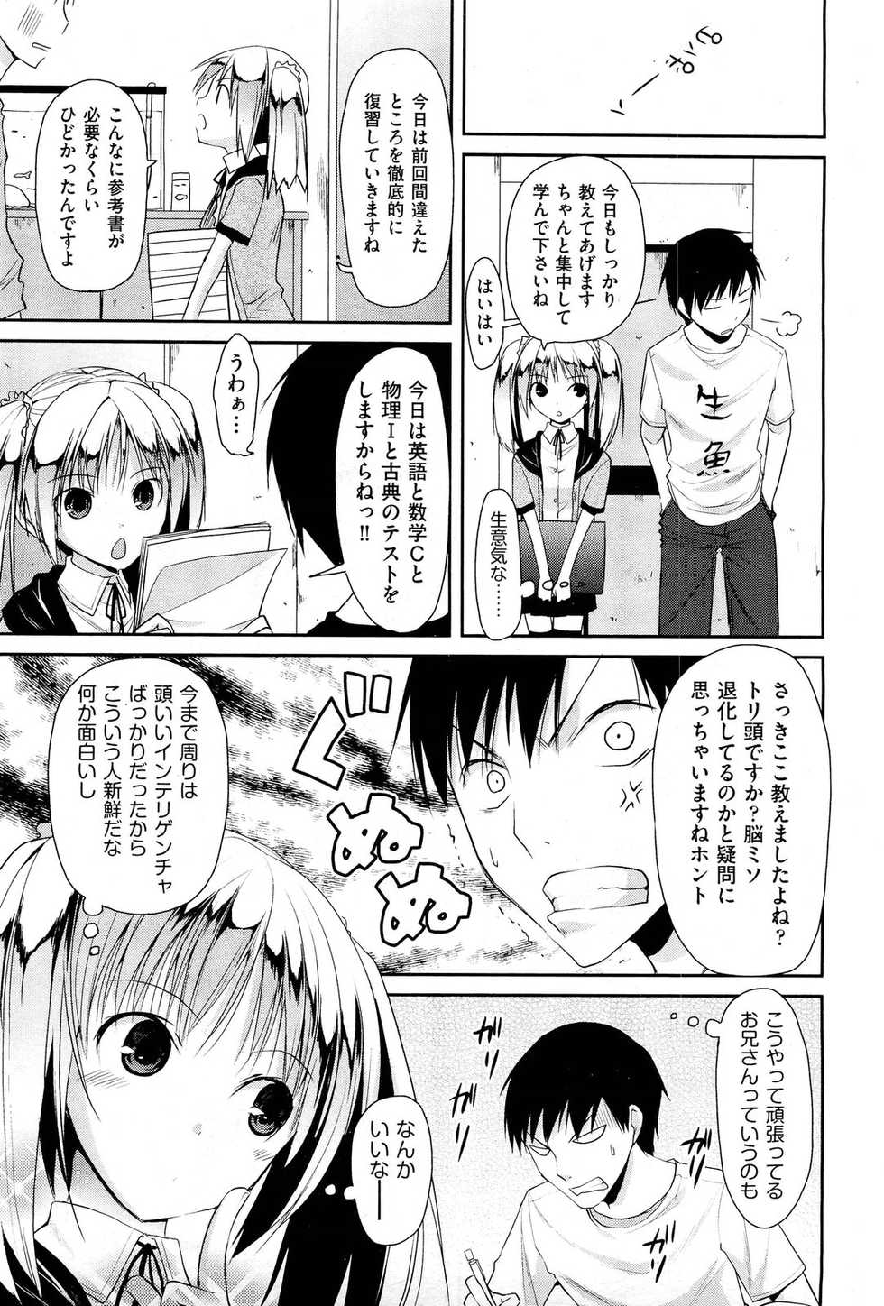 COMIC Aun 2012-07 - Page 35