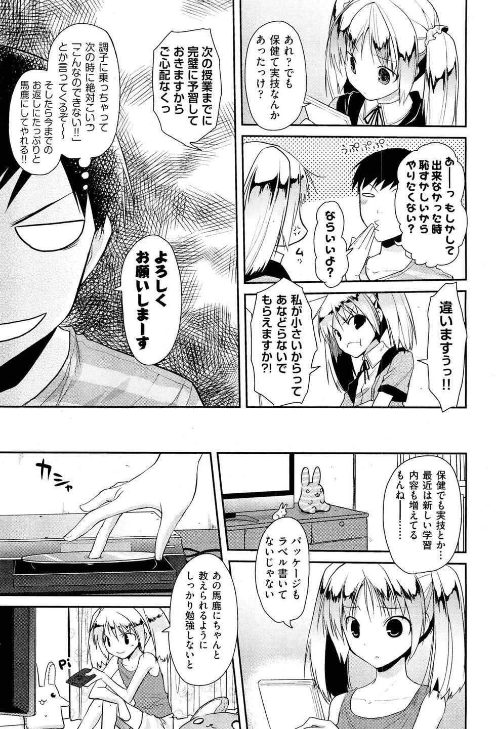 COMIC Aun 2012-07 - Page 37