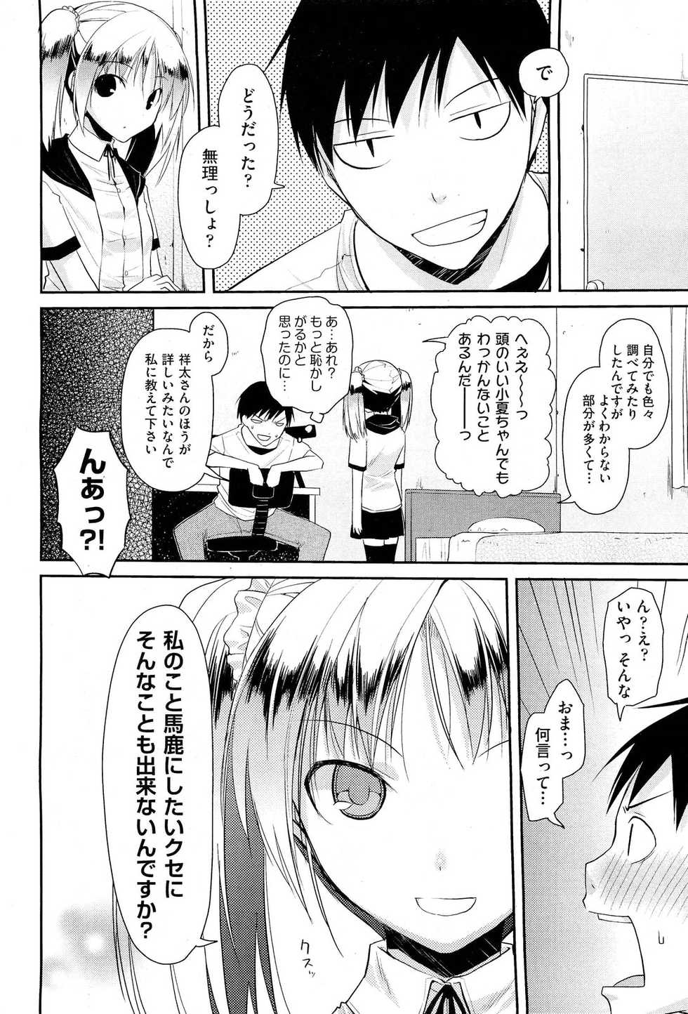 COMIC Aun 2012-07 - Page 40