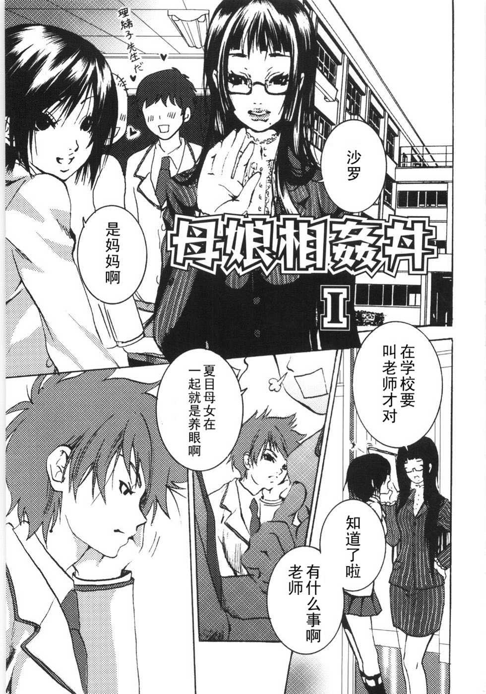 [Shiraishi Asuka] Oyako Soukandon I (Oyako Soukandon) [Chinese] [黑条汉化] - Page 1