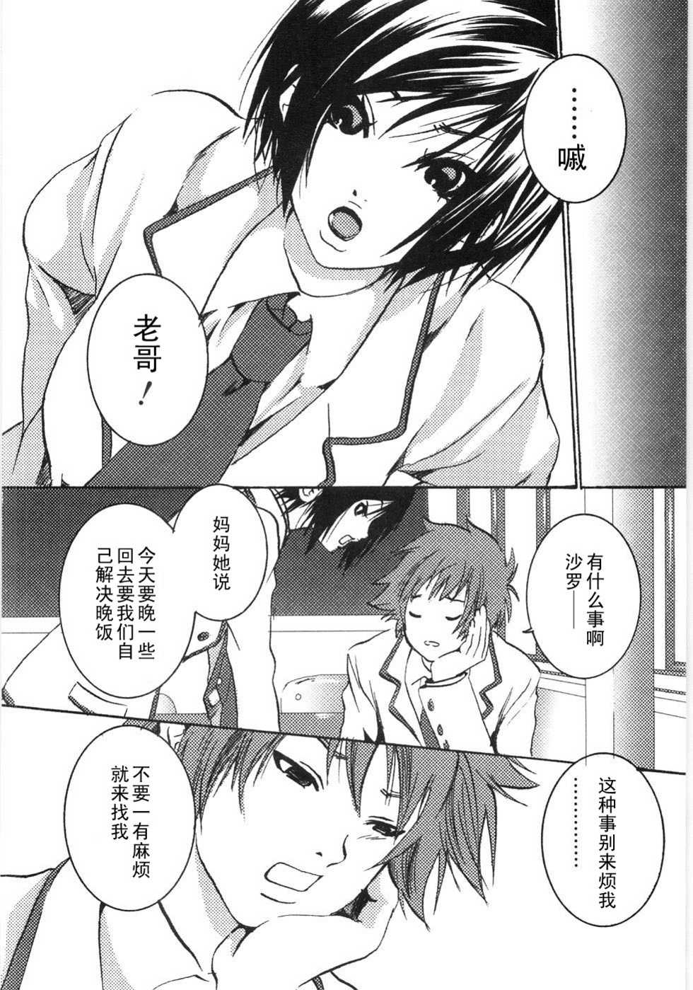 [Shiraishi Asuka] Oyako Soukandon I (Oyako Soukandon) [Chinese] [黑条汉化] - Page 2