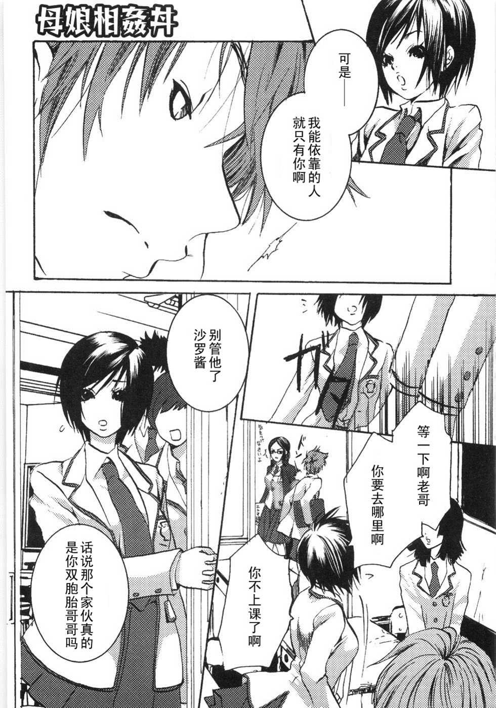 [Shiraishi Asuka] Oyako Soukandon I (Oyako Soukandon) [Chinese] [黑条汉化] - Page 3