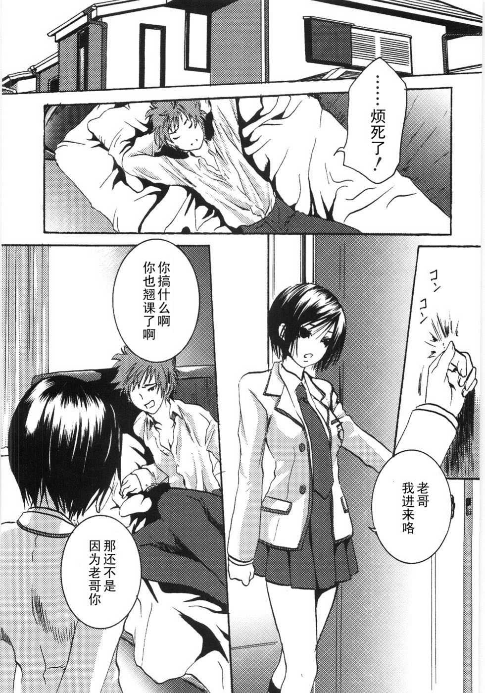 [Shiraishi Asuka] Oyako Soukandon I (Oyako Soukandon) [Chinese] [黑条汉化] - Page 4