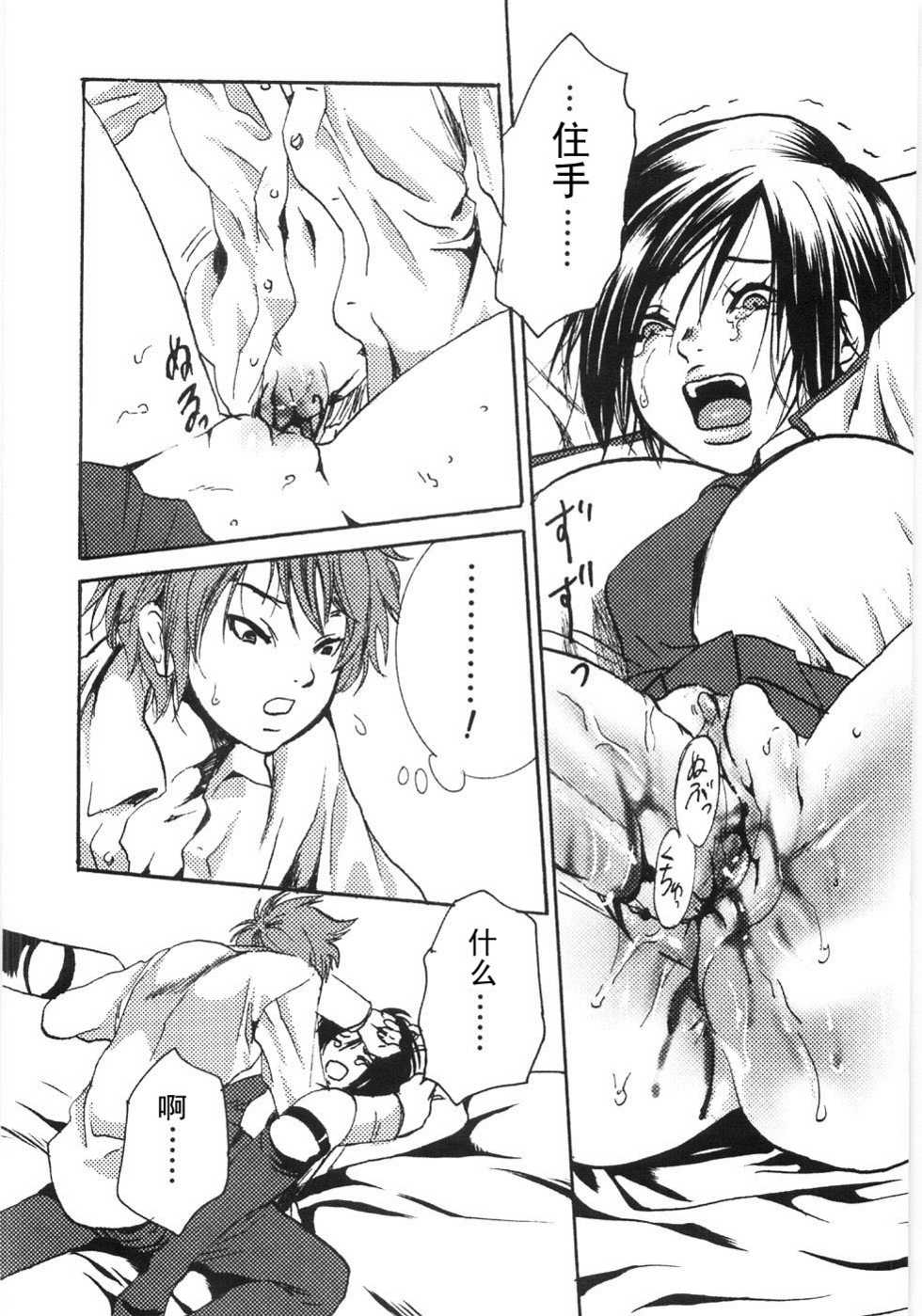 [Shiraishi Asuka] Oyako Soukandon I (Oyako Soukandon) [Chinese] [黑条汉化] - Page 8