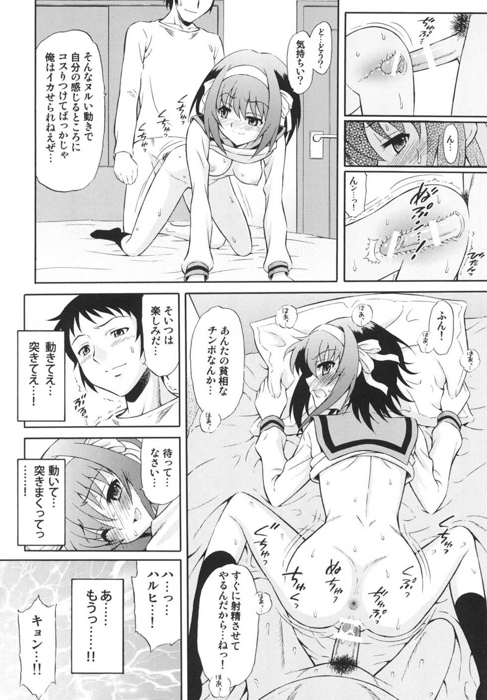 [GUST (Harukaze Soyogu)] Kyougaku Haruhi to Yasumi to Kyon (The Melancholy of Haruhi Suzumiya) [Digital] - Page 11