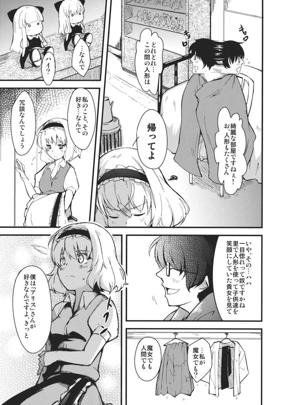 (Reitaisai 9) [*Cherish* (Nishimura Nike)] Koi Suru Ningyou Tsukai (Touhou Project) - Page 7