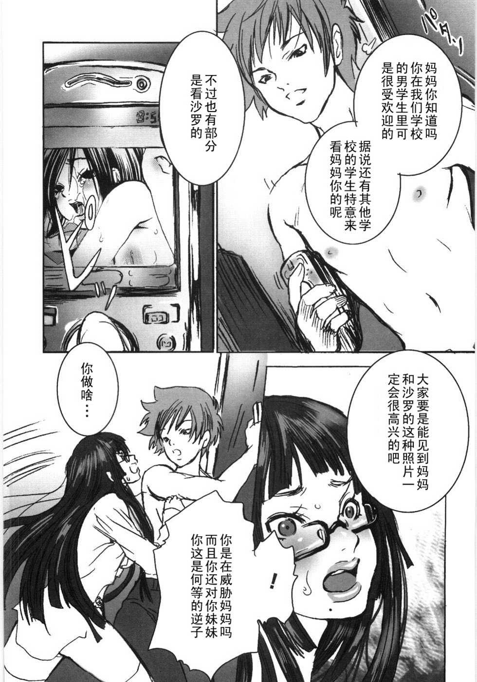 [Shiraishi Asuka] Oyako Soukandon II (Oyako Soukandon) [Chinese] [黑条汉化] - Page 6