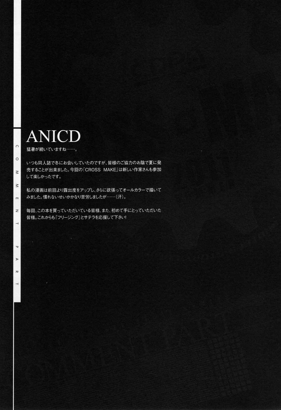 (C80) [CDPA (Various)] CROSS MAKE 2011 SUMMER (Freezing) [Decensored] - Page 25