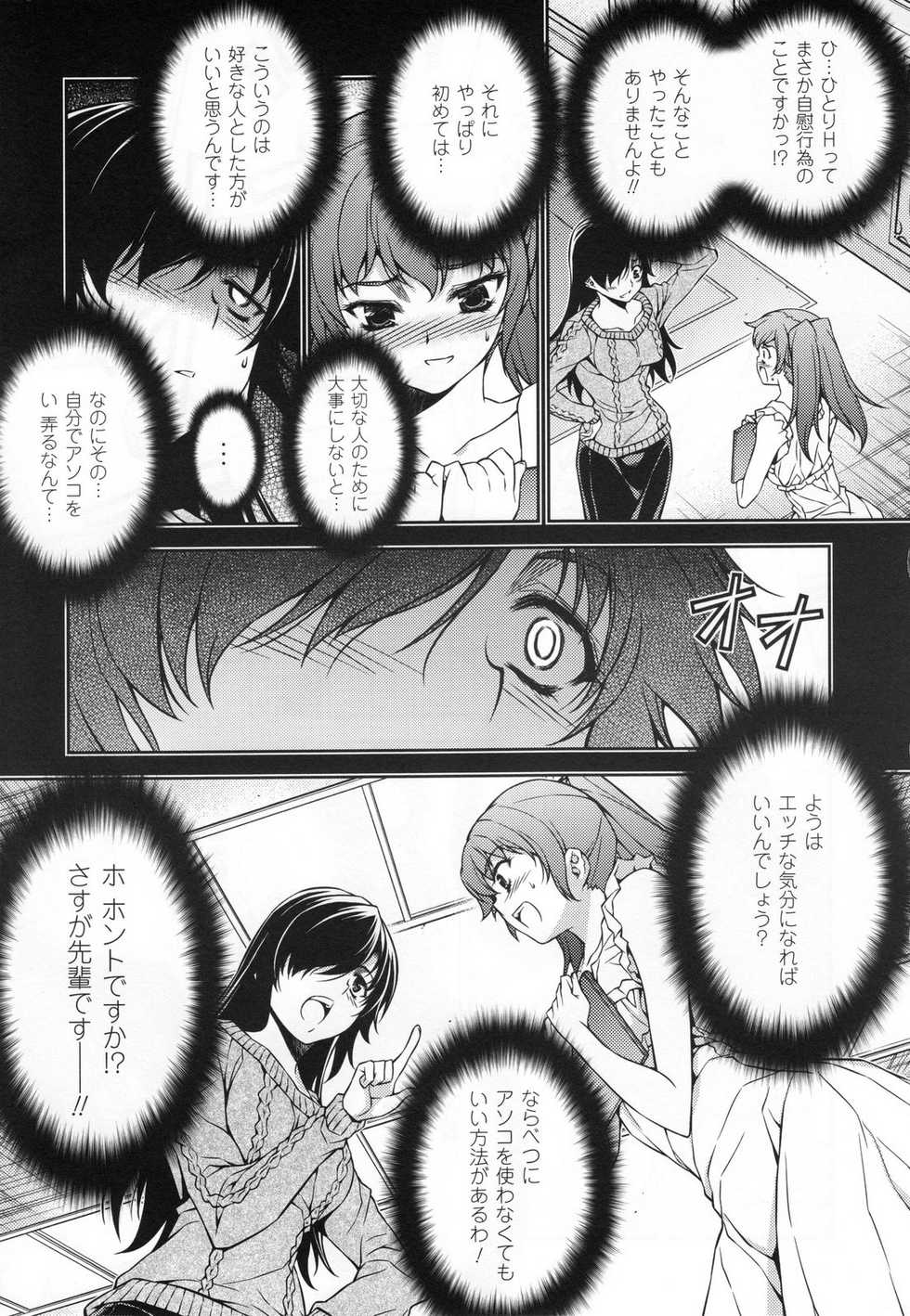 (C80) [CDPA (Various)] CROSS MAKE 2011 SUMMER (Freezing) [Decensored] - Page 33