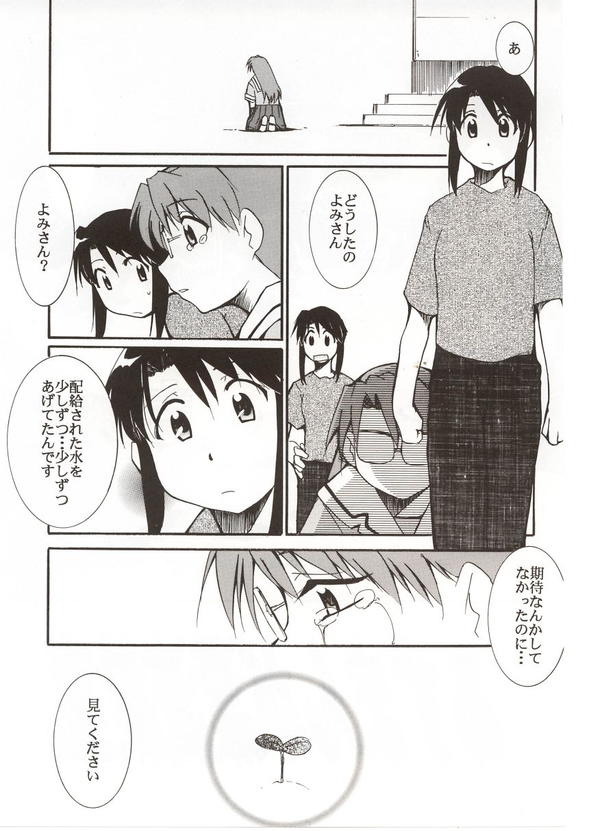 (C62) [Studio KIMIGABUCHI (Entokkun)] Azumanga Hyouryuu Kyoushitsu. (Azumanga Daioh) - Page 2