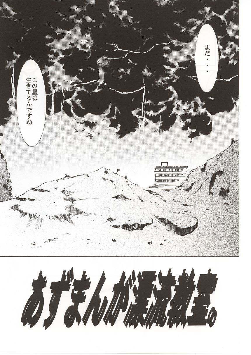 (C62) [Studio KIMIGABUCHI (Entokkun)] Azumanga Hyouryuu Kyoushitsu. (Azumanga Daioh) - Page 3