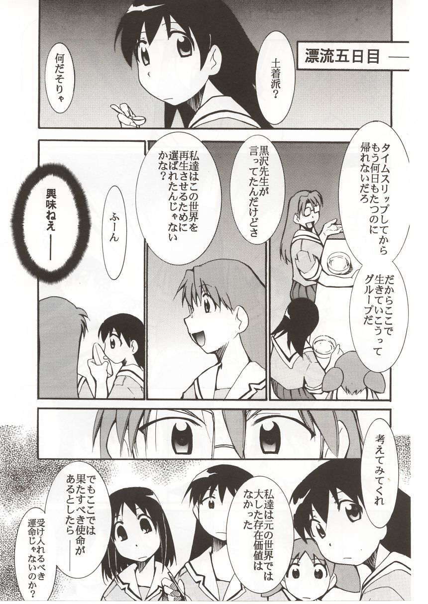(C62) [Studio KIMIGABUCHI (Entokkun)] Azumanga Hyouryuu Kyoushitsu. (Azumanga Daioh) - Page 4