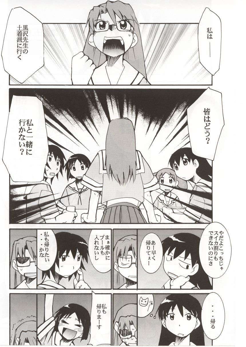 (C62) [Studio KIMIGABUCHI (Entokkun)] Azumanga Hyouryuu Kyoushitsu. (Azumanga Daioh) - Page 5