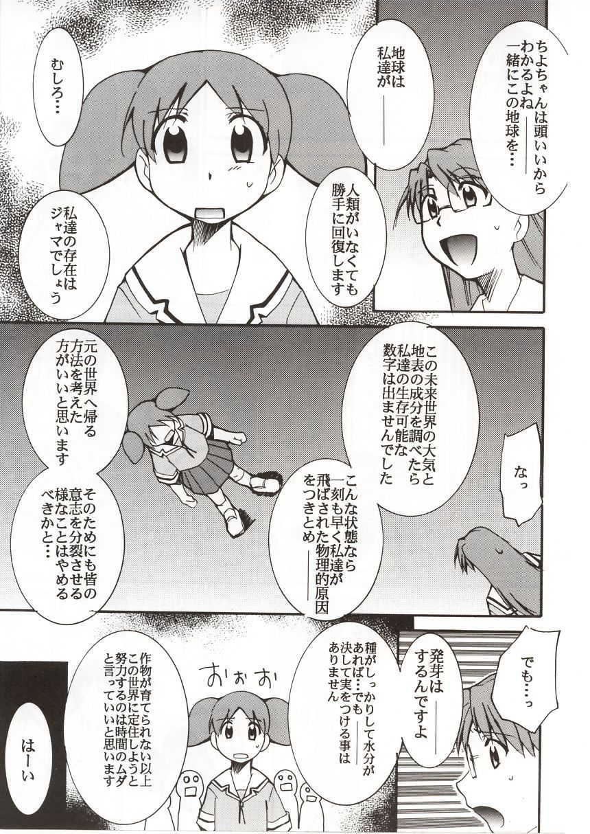 (C62) [Studio KIMIGABUCHI (Entokkun)] Azumanga Hyouryuu Kyoushitsu. (Azumanga Daioh) - Page 6