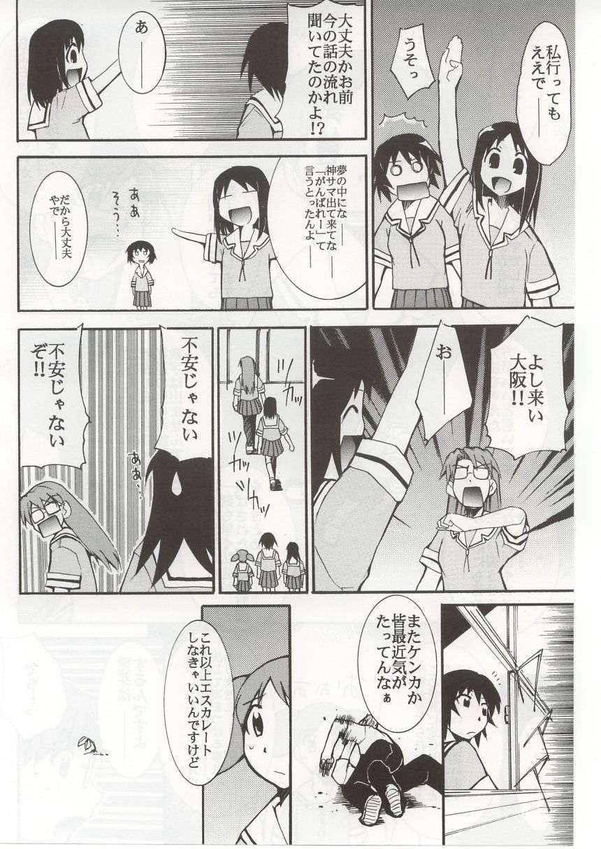 (C62) [Studio KIMIGABUCHI (Entokkun)] Azumanga Hyouryuu Kyoushitsu. (Azumanga Daioh) - Page 7