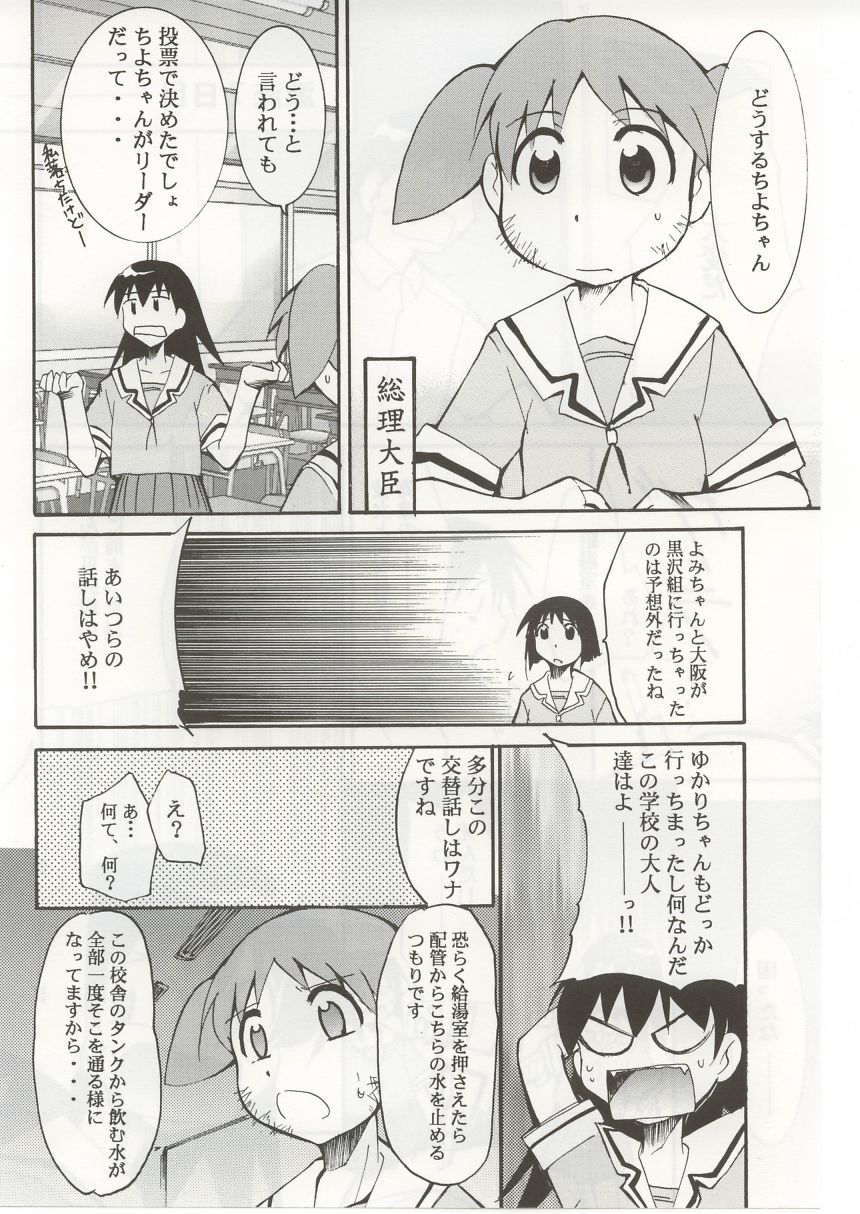 (C62) [Studio KIMIGABUCHI (Entokkun)] Azumanga Hyouryuu Kyoushitsu. (Azumanga Daioh) - Page 11