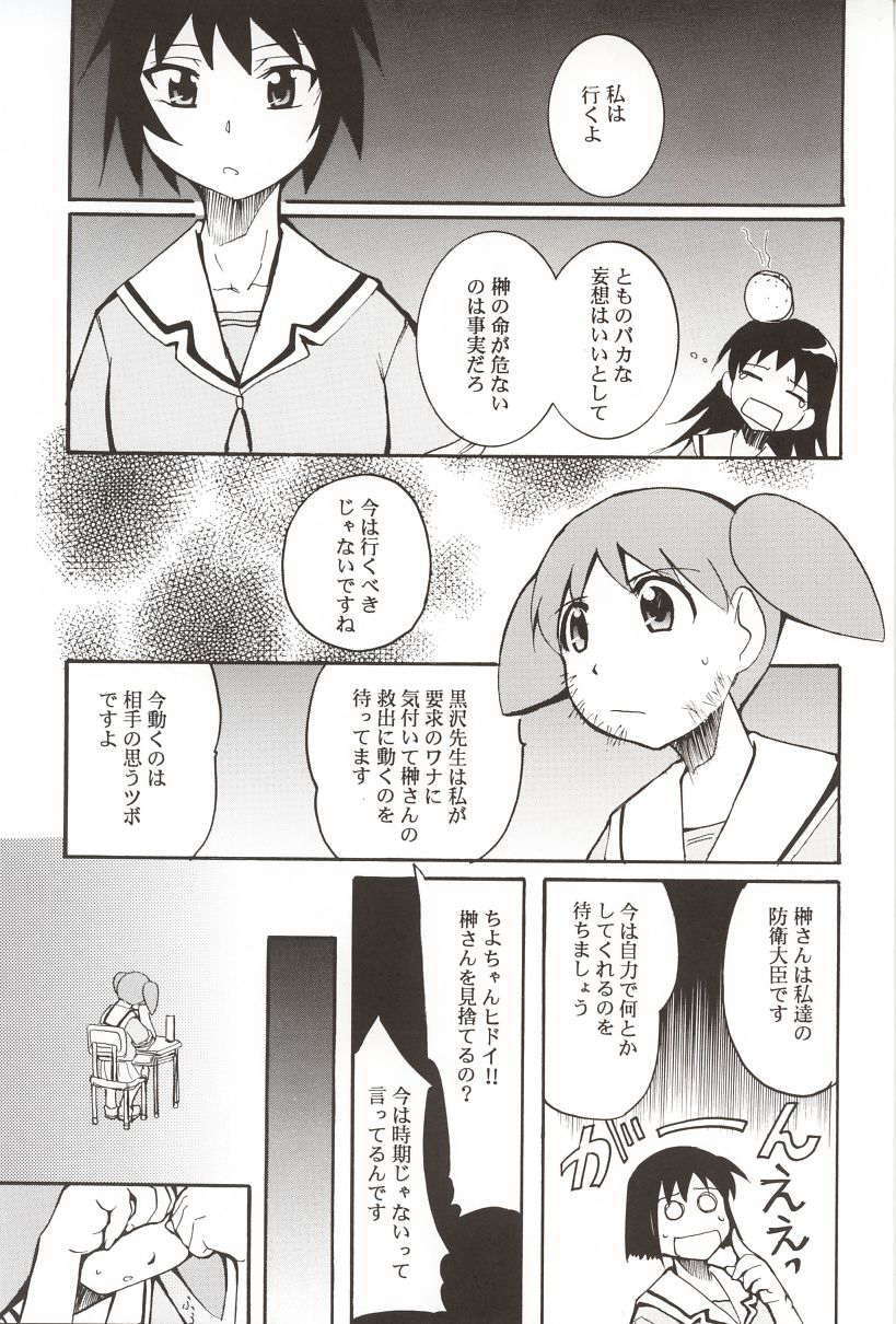 (C62) [Studio KIMIGABUCHI (Entokkun)] Azumanga Hyouryuu Kyoushitsu. (Azumanga Daioh) - Page 16
