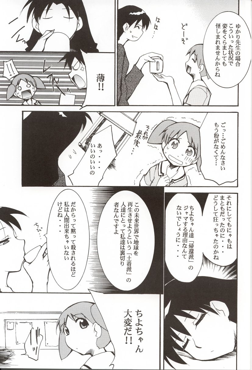 (C62) [Studio KIMIGABUCHI (Entokkun)] Azumanga Hyouryuu Kyoushitsu. (Azumanga Daioh) - Page 18
