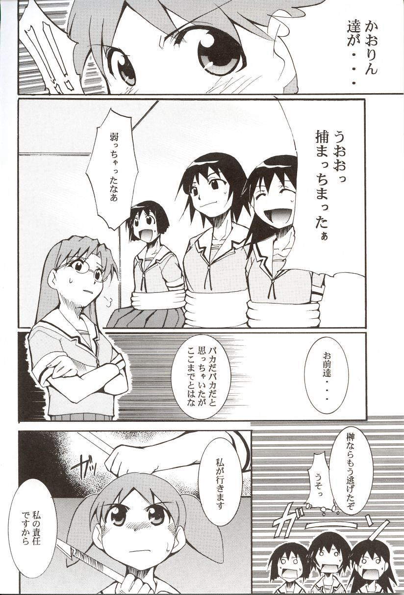 (C62) [Studio KIMIGABUCHI (Entokkun)] Azumanga Hyouryuu Kyoushitsu. (Azumanga Daioh) - Page 19