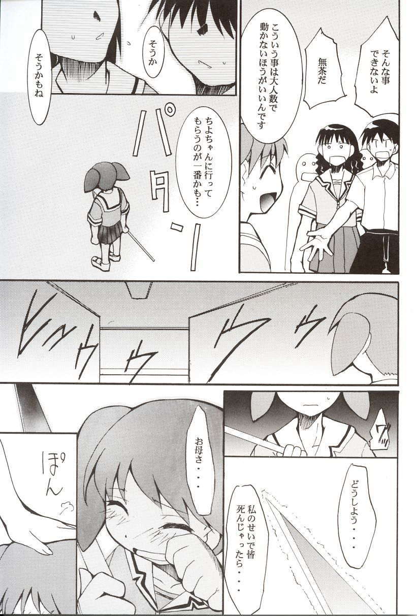 (C62) [Studio KIMIGABUCHI (Entokkun)] Azumanga Hyouryuu Kyoushitsu. (Azumanga Daioh) - Page 20