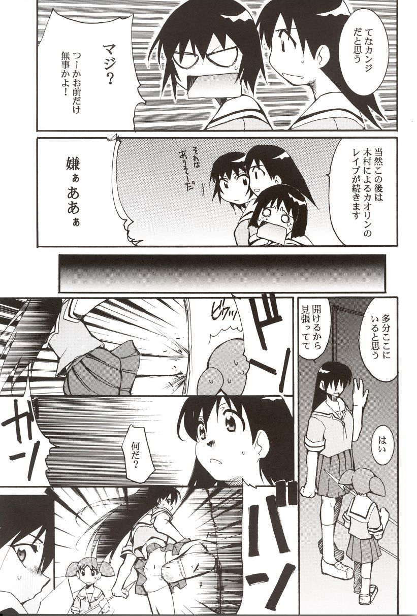 (C62) [Studio KIMIGABUCHI (Entokkun)] Azumanga Hyouryuu Kyoushitsu. (Azumanga Daioh) - Page 32