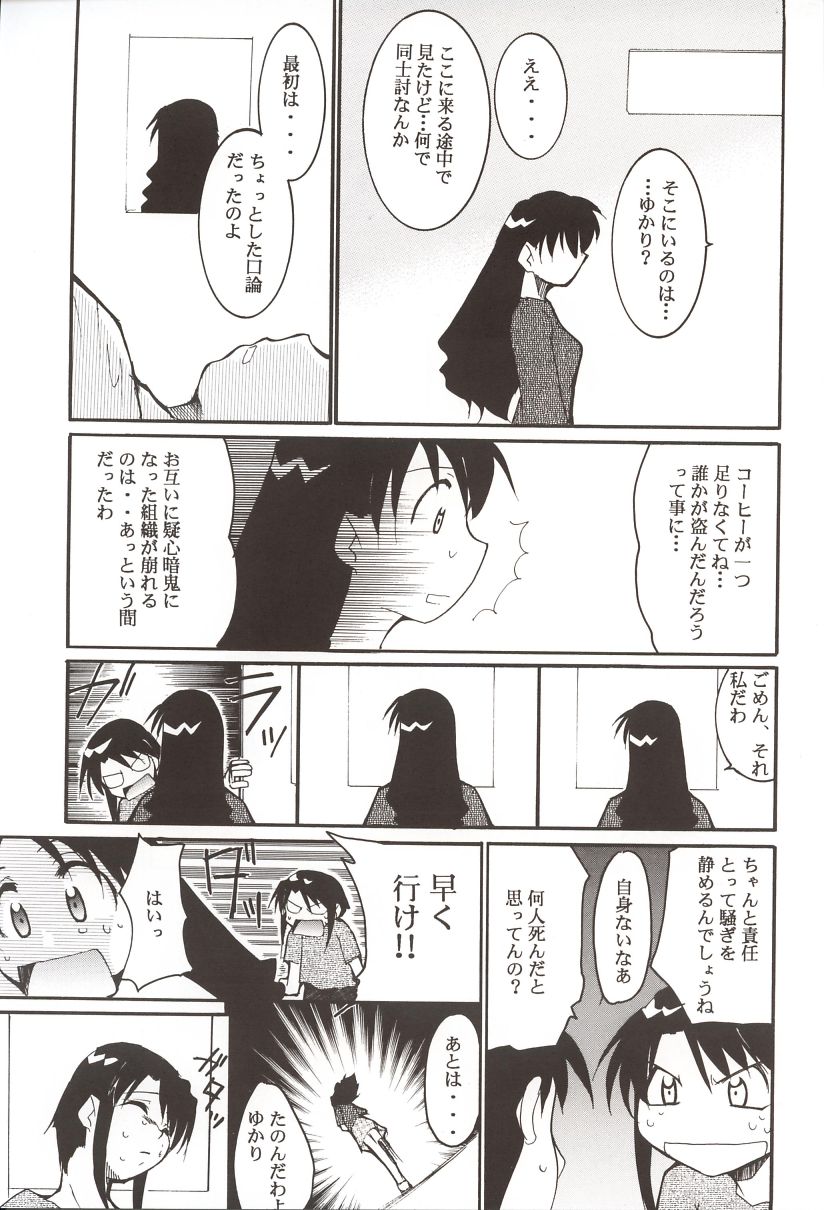 (C62) [Studio KIMIGABUCHI (Entokkun)] Azumanga Hyouryuu Kyoushitsu. (Azumanga Daioh) - Page 34