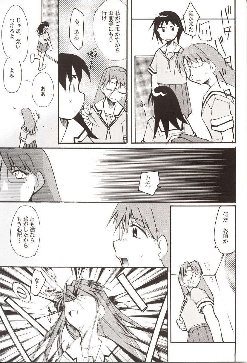 (C62) [Studio KIMIGABUCHI (Entokkun)] Azumanga Hyouryuu Kyoushitsu. (Azumanga Daioh) - Page 36