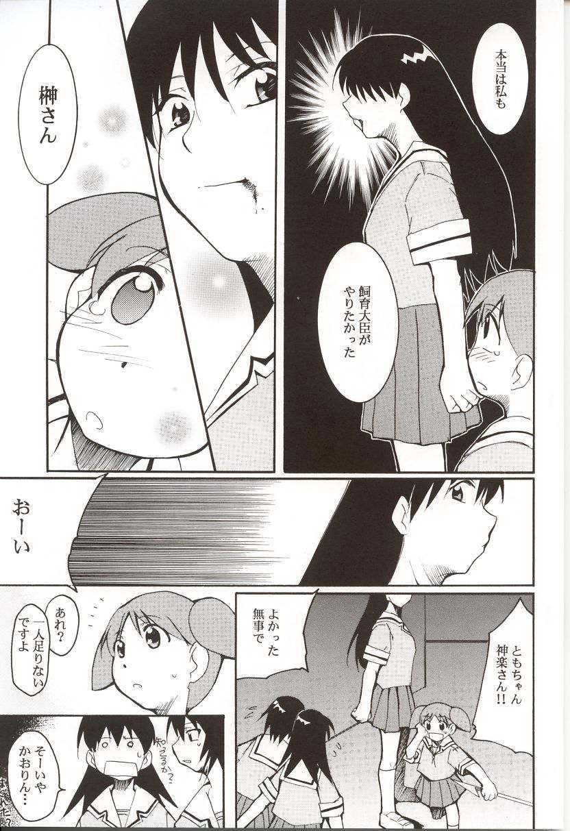 (C62) [Studio KIMIGABUCHI (Entokkun)] Azumanga Hyouryuu Kyoushitsu. (Azumanga Daioh) - Page 38