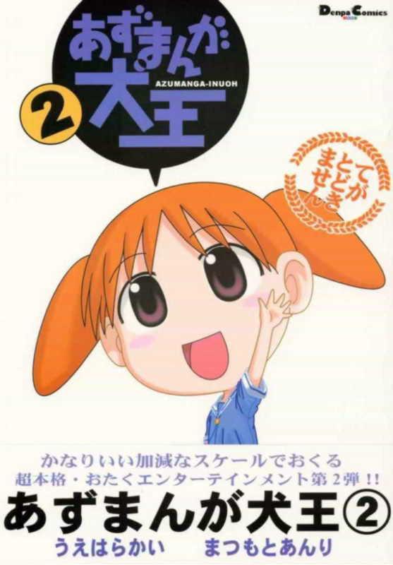 [Ducky Duck & Fake Gym (Matsumoto Anri, Uehara Kai)] Azumanga Inuoh 2 (Azumanga Daioh) - Page 1