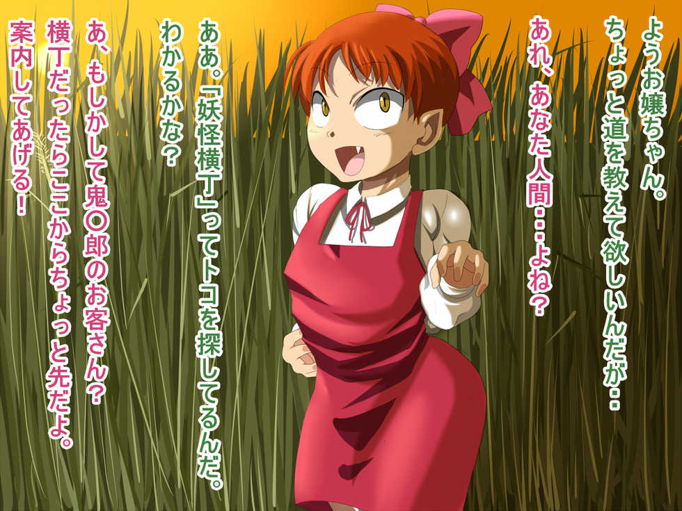 [Paradise Lost (Berial)] Youkai Mesubuta Choukyou (Gegege no Kitarou) - Page 2