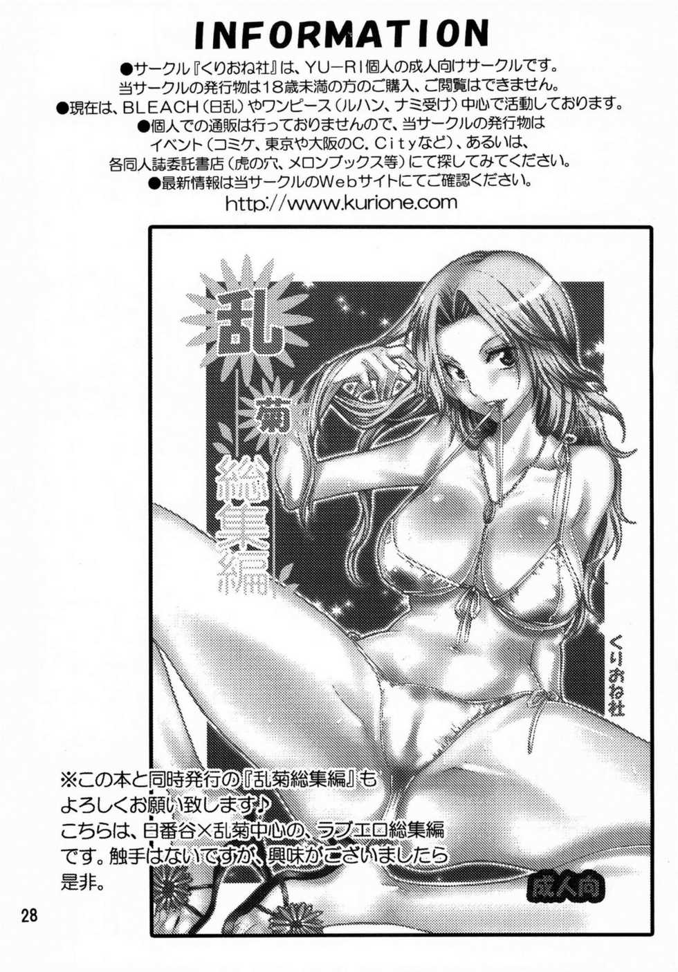 (C76) [Kurione-sha (YU-RI)] Nurunuru Panic! (Bleach) [German] {schmidtsst} - Page 27