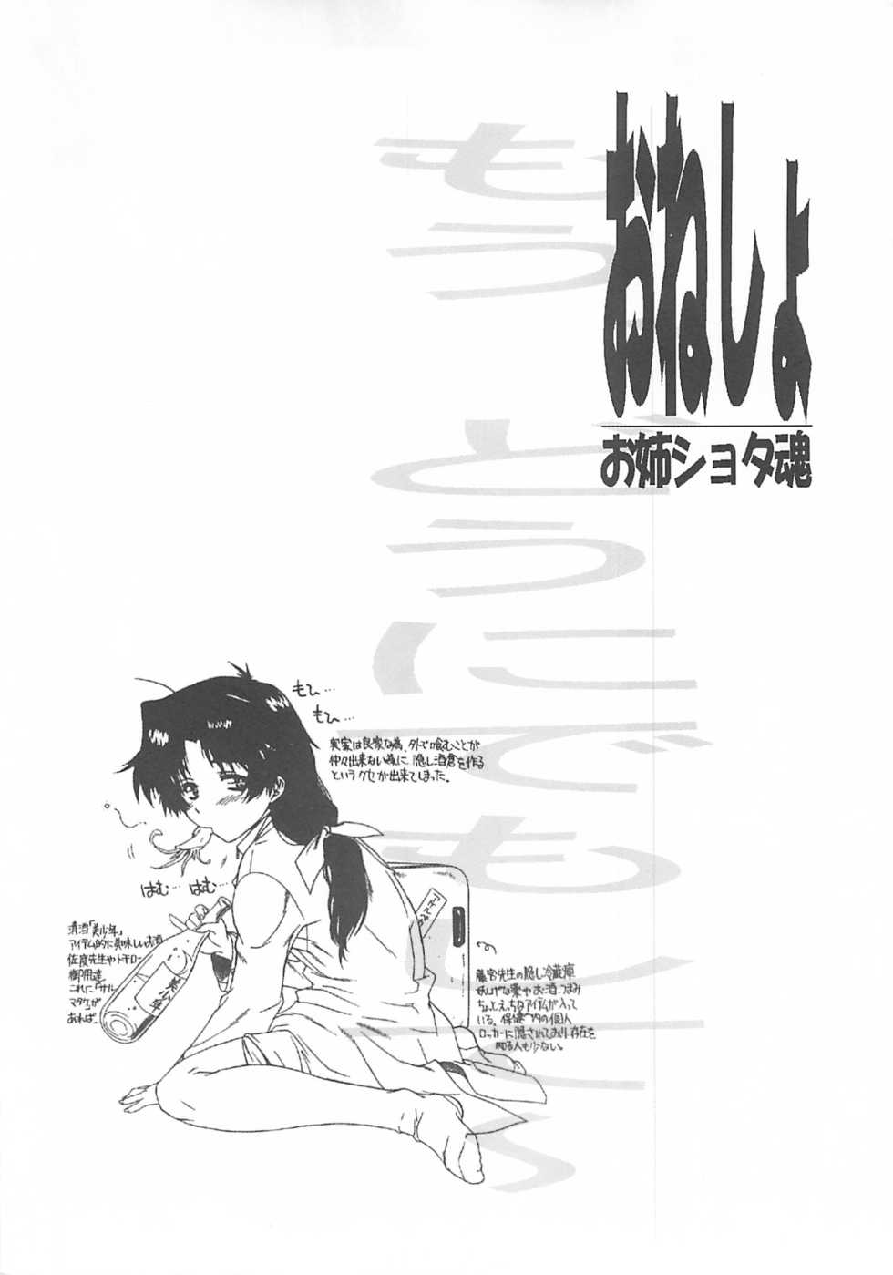 [Dennou Denpa Kenkyuusho (Harukaze Koucha)] Onee Shota Tama : Onesho - Page 11