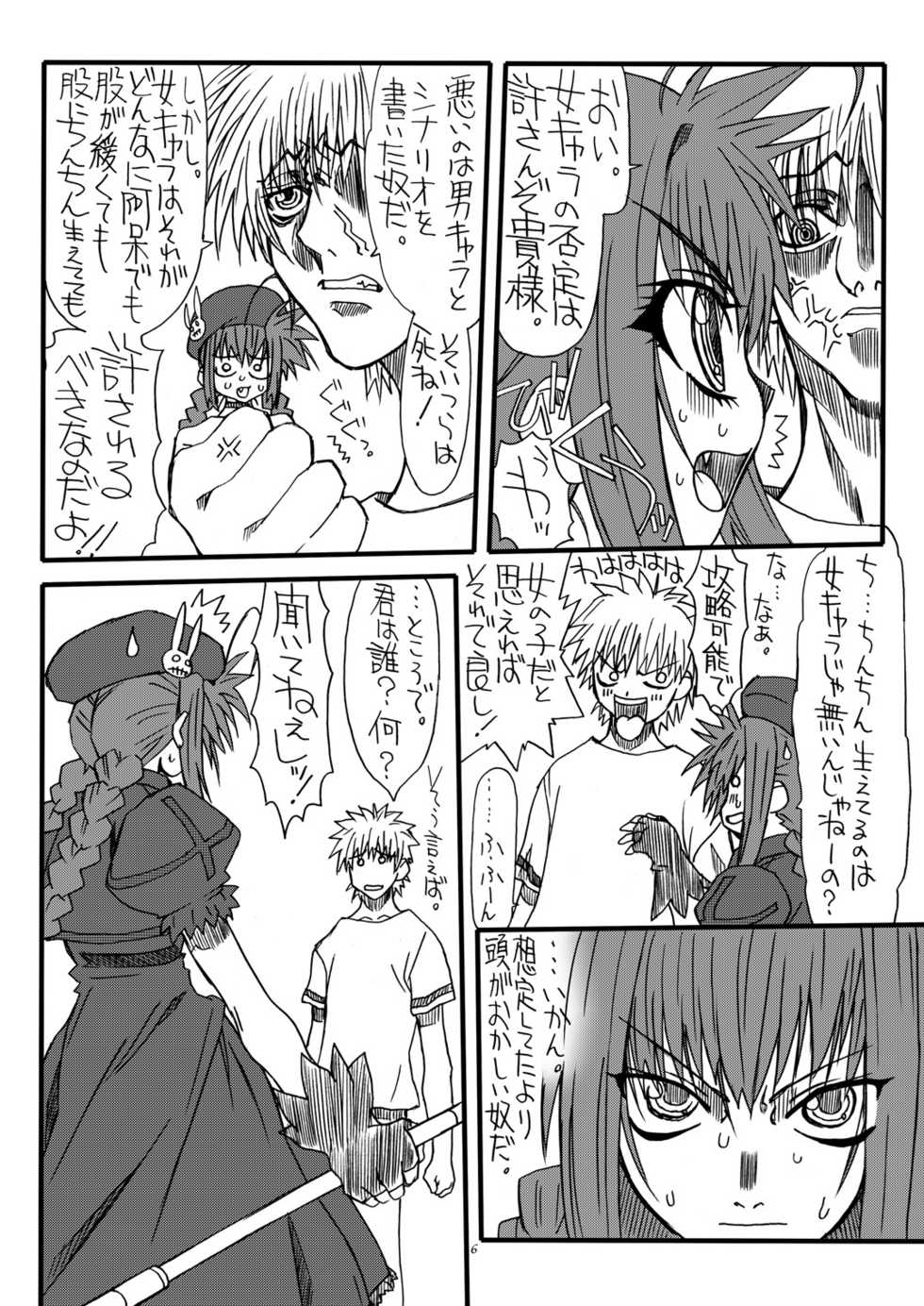 [Power Slide (Uttorikun)] Leaf Of Green 2 (Mahou Shoujo Lyrical Nanoha) [Digital] - Page 5