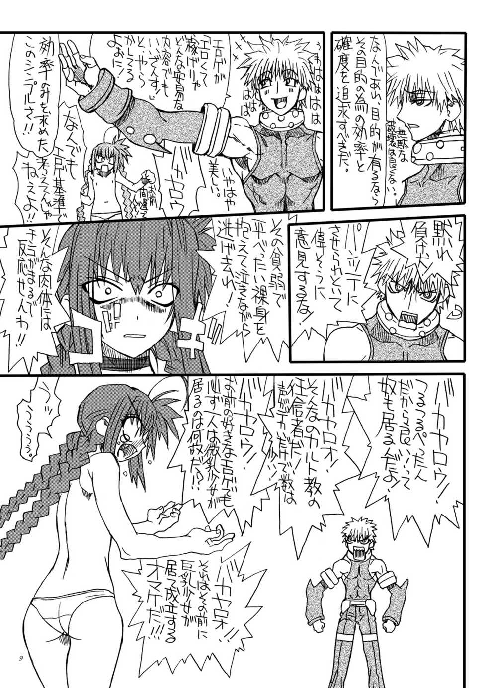 [Power Slide (Uttorikun)] Leaf Of Green 2 (Mahou Shoujo Lyrical Nanoha) [Digital] - Page 8
