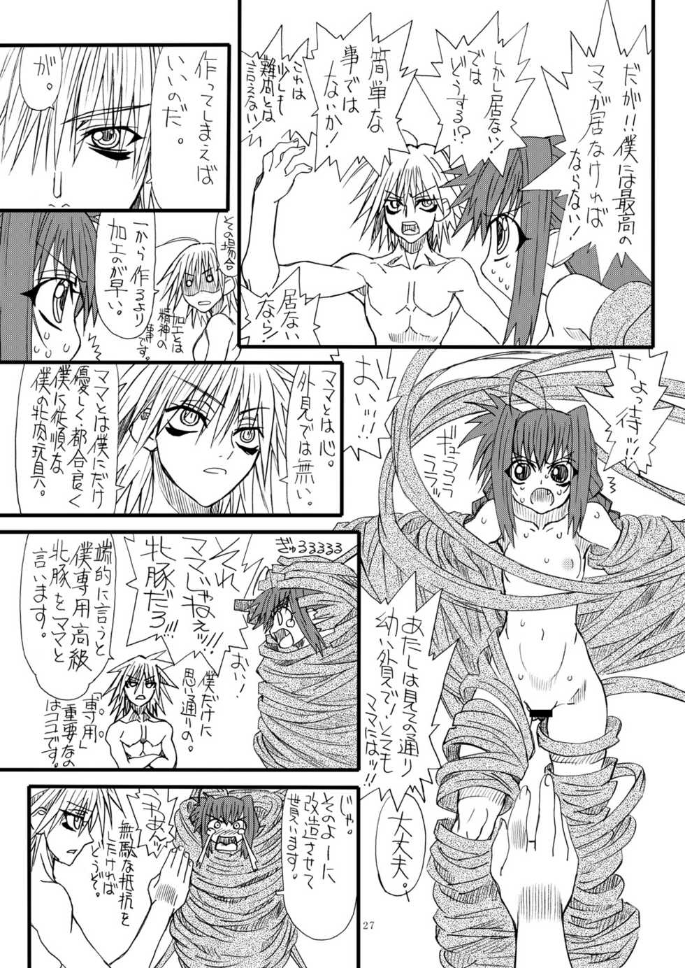 [Power Slide (Uttorikun)] Leaf Of Green 8 (Mahou Shoujo Lyrical Nanoha) [Digital] - Page 27